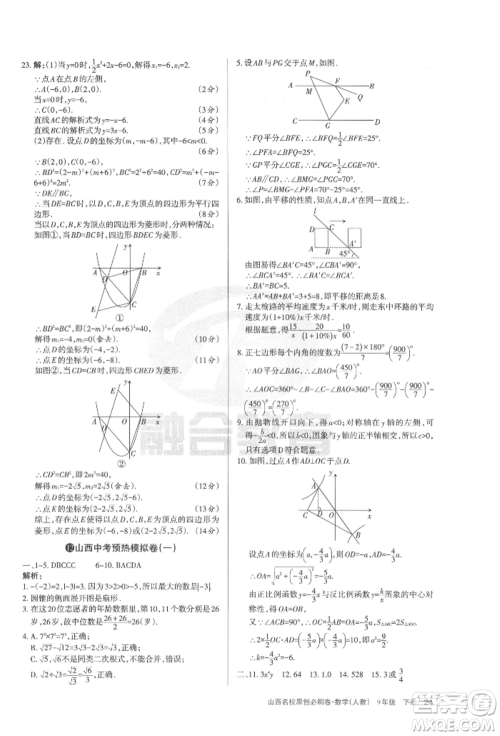 学习周报2022山西名校原创必刷卷九年级下册数学人教版参考答案