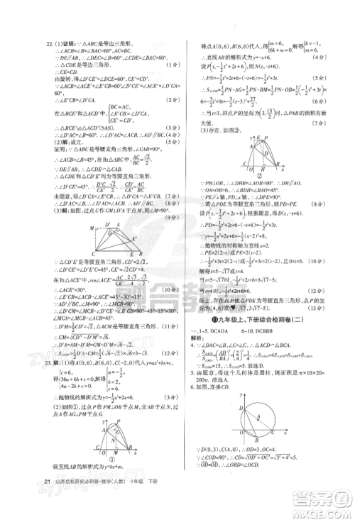 学习周报2022山西名校原创必刷卷九年级下册数学人教版参考答案