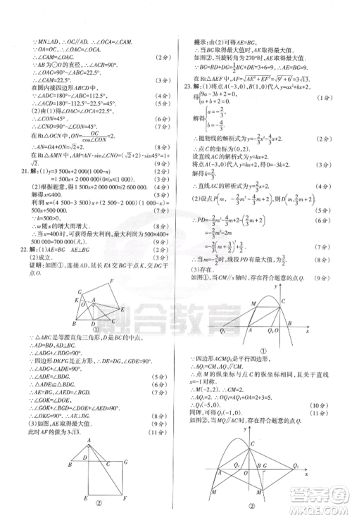 学习周报2022山西名校原创必刷卷九年级下册数学人教版参考答案