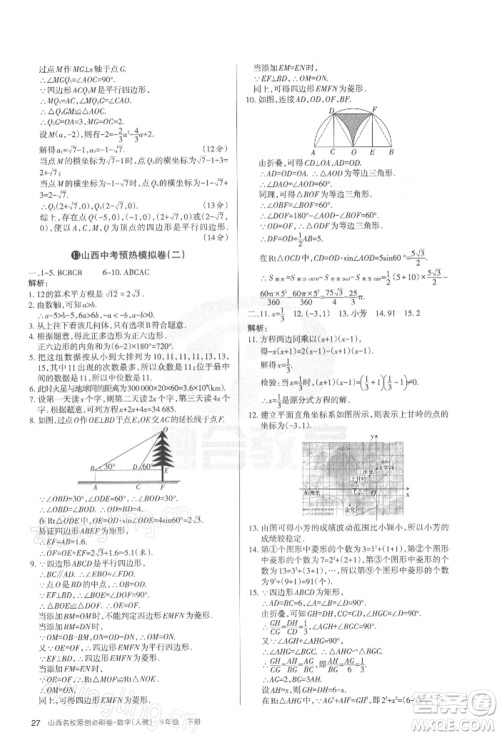 学习周报2022山西名校原创必刷卷九年级下册数学人教版参考答案