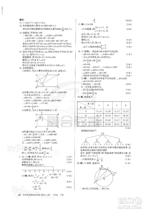 学习周报2022山西名校原创必刷卷九年级下册数学人教版参考答案