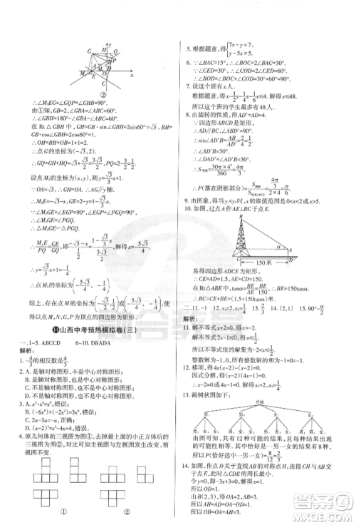 学习周报2022山西名校原创必刷卷九年级下册数学人教版参考答案