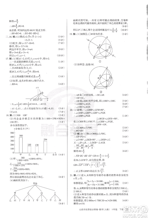 学习周报2022山西名校原创必刷卷九年级下册数学人教版参考答案