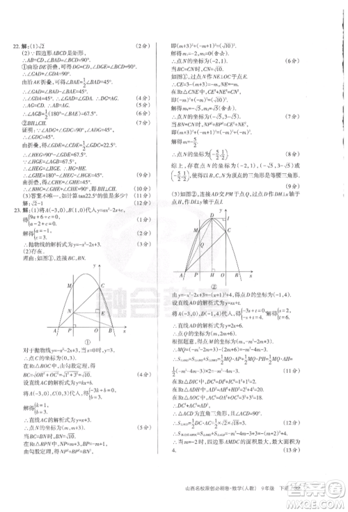 学习周报2022山西名校原创必刷卷九年级下册数学人教版参考答案