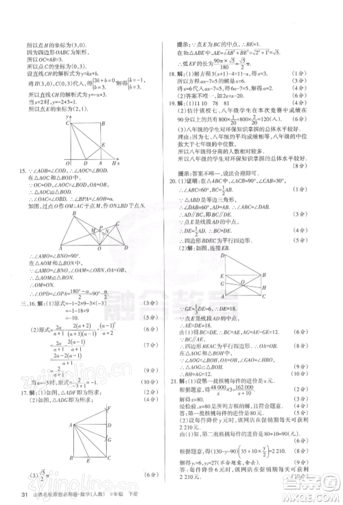 学习周报2022山西名校原创必刷卷九年级下册数学人教版参考答案