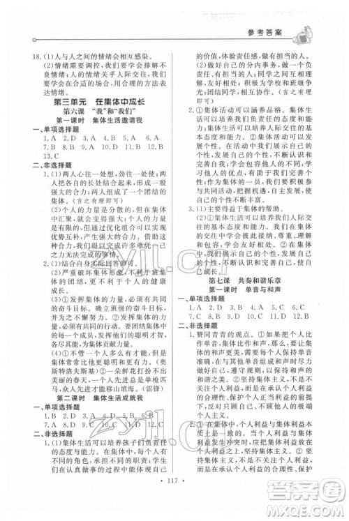 甘肃教育出版社2022名师点拨配套练习课时作业道德与法治七年级下册人教版答案