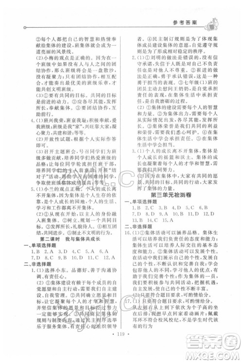 甘肃教育出版社2022名师点拨配套练习课时作业道德与法治七年级下册人教版答案