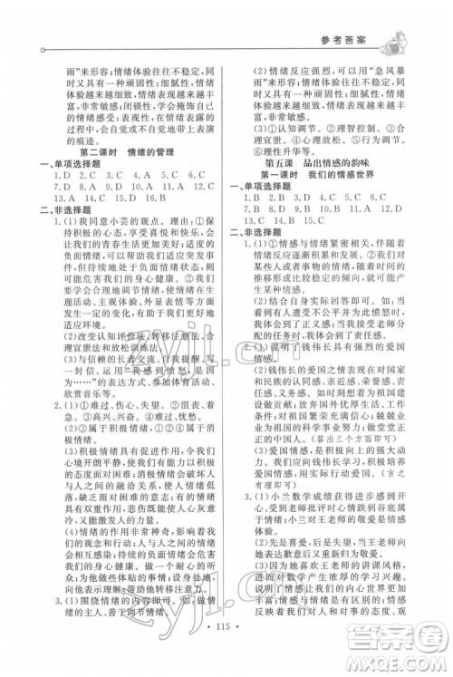 甘肃教育出版社2022名师点拨配套练习课时作业道德与法治七年级下册人教版答案