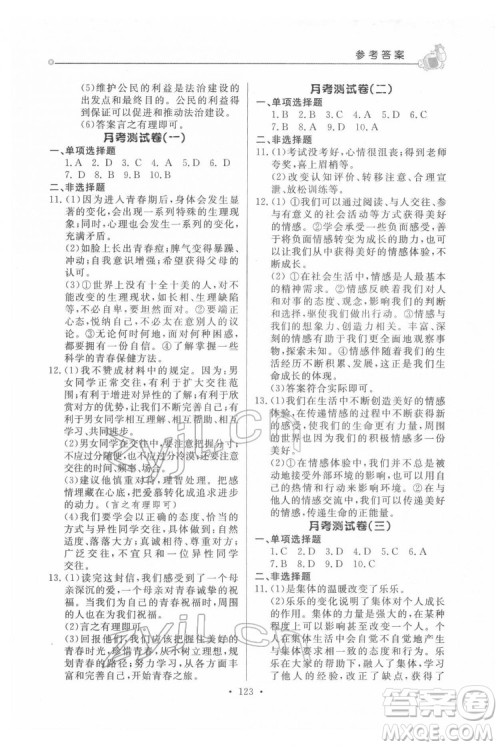 甘肃教育出版社2022名师点拨配套练习课时作业道德与法治七年级下册人教版答案