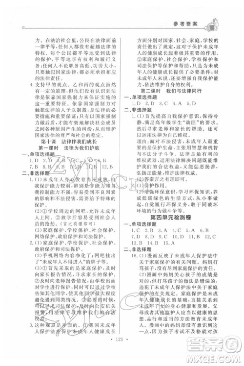 甘肃教育出版社2022名师点拨配套练习课时作业道德与法治七年级下册人教版答案