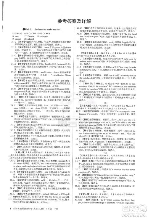 学习周报2022山西名校原创必刷卷九年级下册英语人教版参考答案