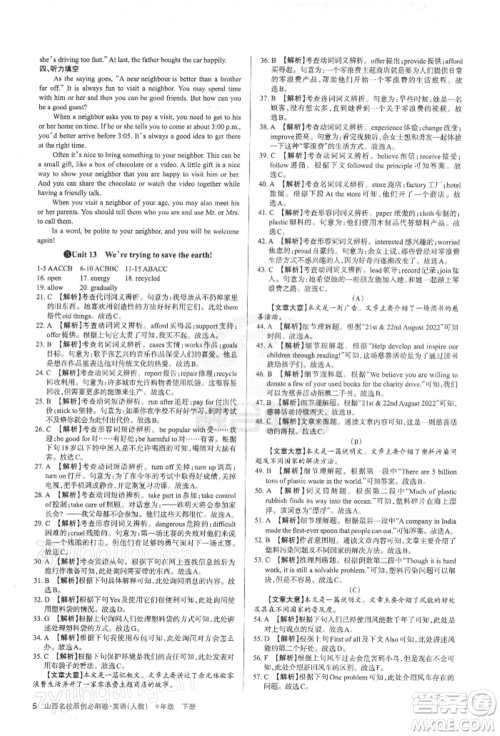 学习周报2022山西名校原创必刷卷九年级下册英语人教版参考答案
