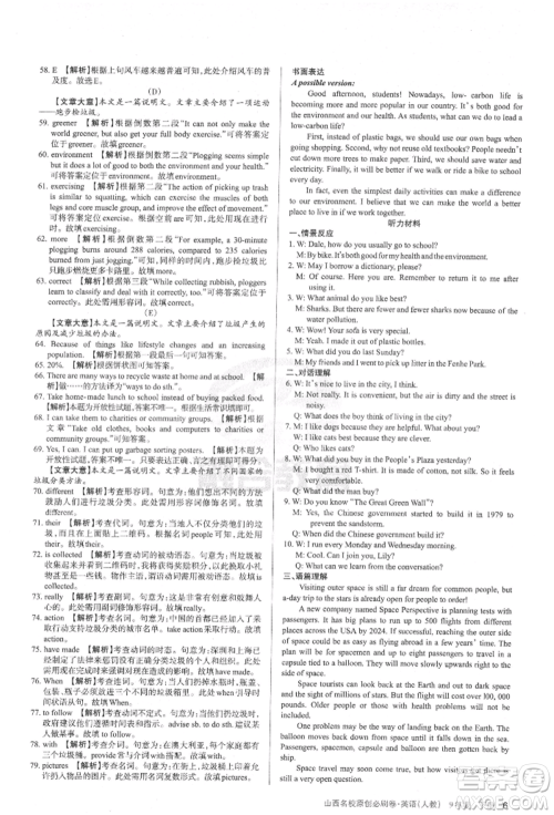 学习周报2022山西名校原创必刷卷九年级下册英语人教版参考答案