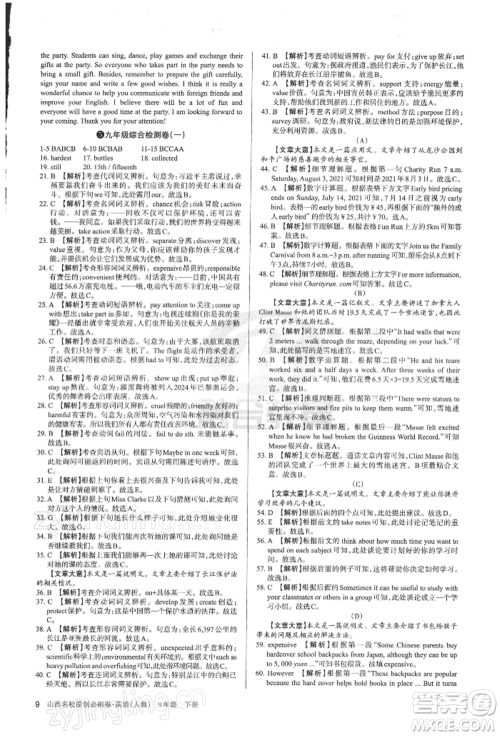 学习周报2022山西名校原创必刷卷九年级下册英语人教版参考答案