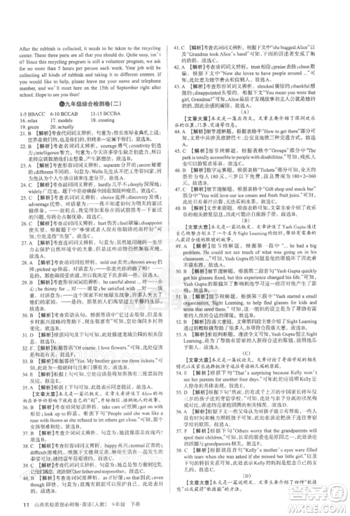 学习周报2022山西名校原创必刷卷九年级下册英语人教版参考答案