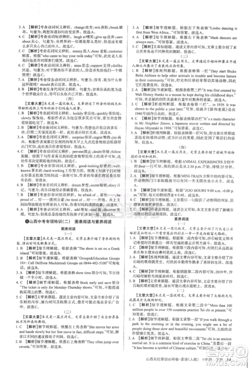 学习周报2022山西名校原创必刷卷九年级下册英语人教版参考答案