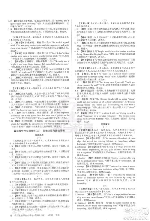 学习周报2022山西名校原创必刷卷九年级下册英语人教版参考答案