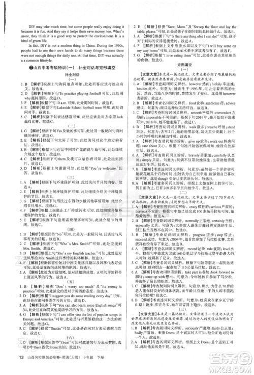 学习周报2022山西名校原创必刷卷九年级下册英语人教版参考答案