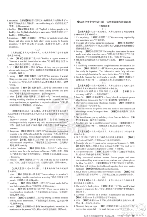 学习周报2022山西名校原创必刷卷九年级下册英语人教版参考答案