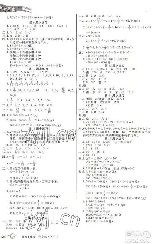 北方妇女儿童出版社2022优品小课堂作业六年级数学下册R人教版答案 北方妇女儿童出版社2022优品小课堂作业六年级数学下册R人教版答案