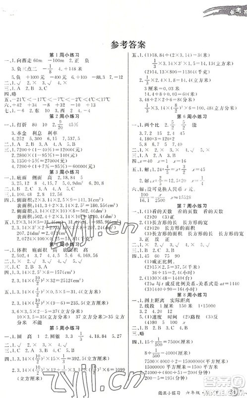 北方妇女儿童出版社2022优品小课堂作业六年级数学下册R人教版答案 北方妇女儿童出版社2022优品小课堂作业六年级数学下册R人教版答案