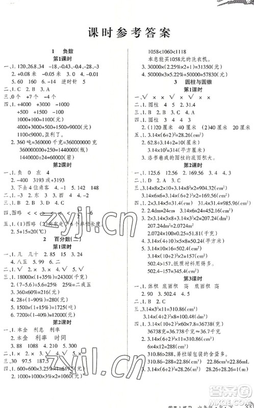 北方妇女儿童出版社2022优品小课堂作业六年级数学下册R人教版答案 北方妇女儿童出版社2022优品小课堂作业六年级数学下册R人教版答案