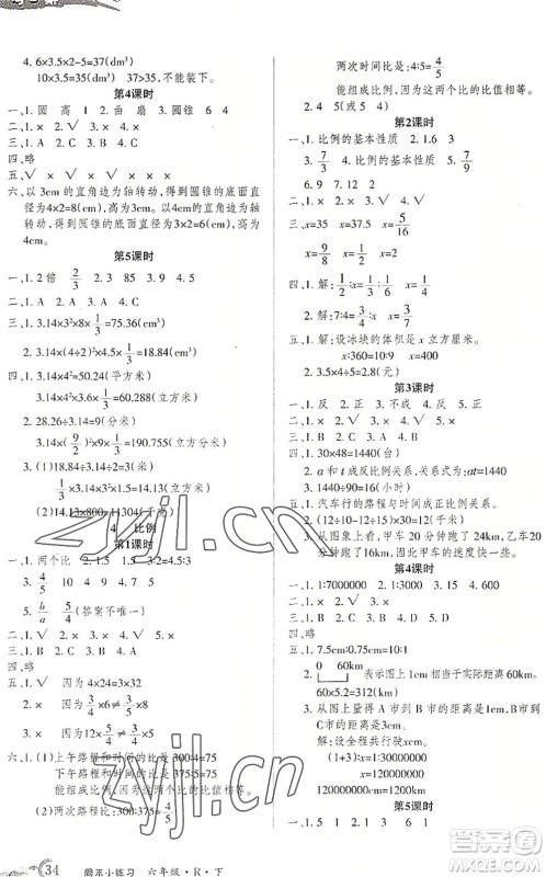 北方妇女儿童出版社2022优品小课堂作业六年级数学下册R人教版答案 北方妇女儿童出版社2022优品小课堂作业六年级数学下册R人教版答案