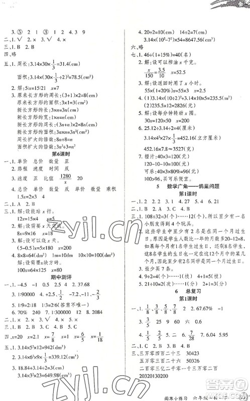 北方妇女儿童出版社2022优品小课堂作业六年级数学下册R人教版答案 北方妇女儿童出版社2022优品小课堂作业六年级数学下册R人教版答案