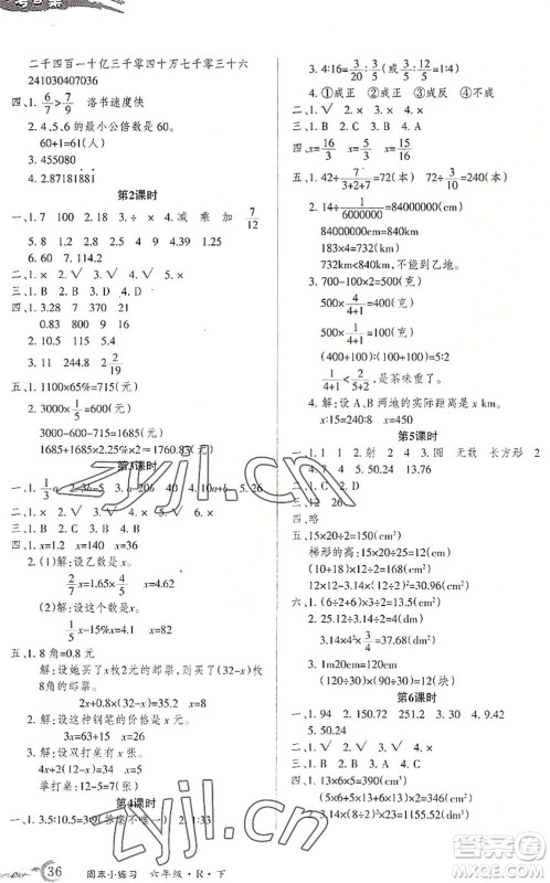 北方妇女儿童出版社2022优品小课堂作业六年级数学下册R人教版答案 北方妇女儿童出版社2022优品小课堂作业六年级数学下册R人教版答案