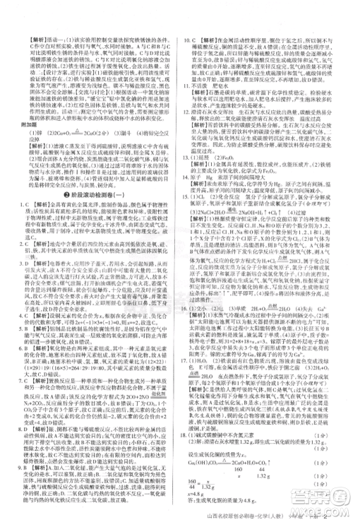 学习周报2022山西名校原创必刷卷九年级下册化学人教版参考答案