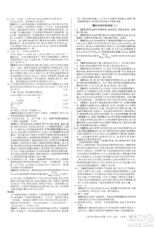 学习周报2022山西名校原创必刷卷九年级下册化学人教版参考答案