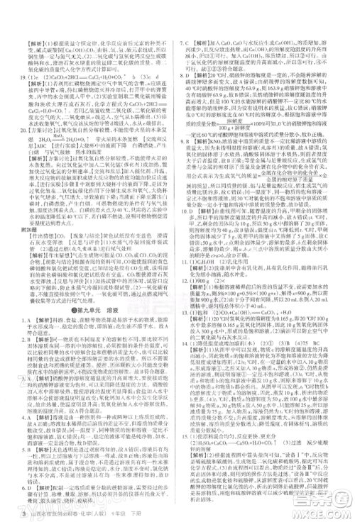 学习周报2022山西名校原创必刷卷九年级下册化学人教版参考答案