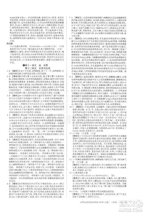 学习周报2022山西名校原创必刷卷九年级下册化学人教版参考答案