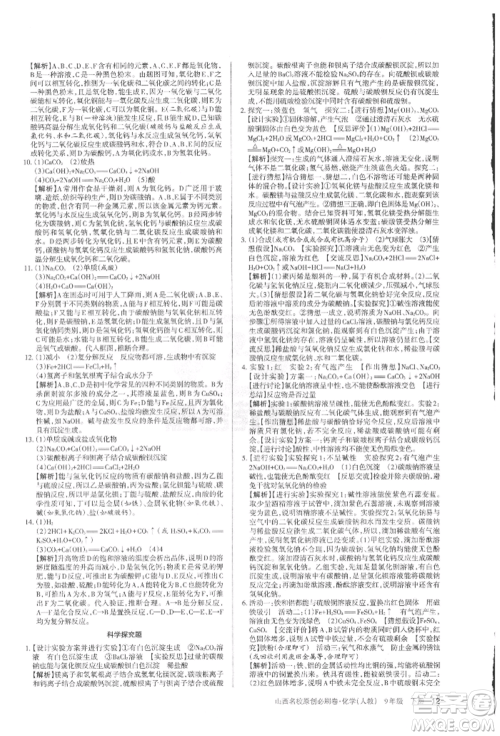 学习周报2022山西名校原创必刷卷九年级下册化学人教版参考答案