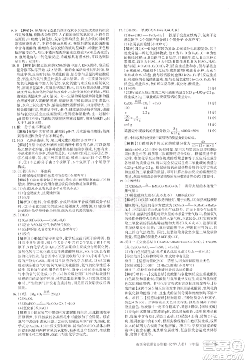 学习周报2022山西名校原创必刷卷九年级下册化学人教版参考答案 学习周报2022山西名校原创必刷卷九年级下册化学人教版参考答案
