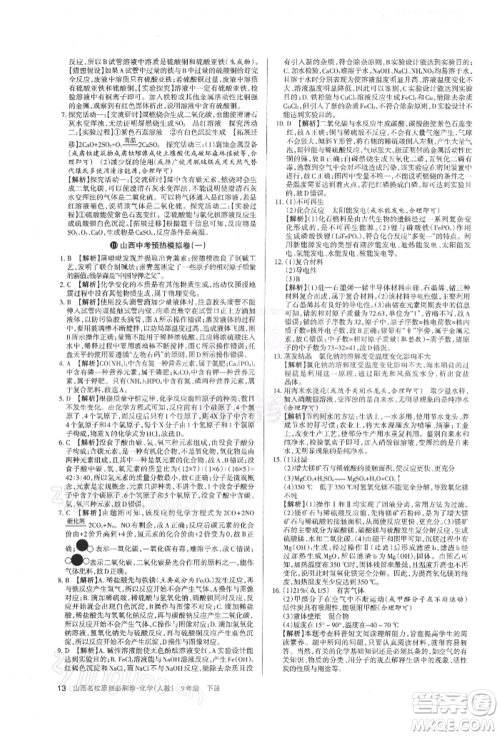 学习周报2022山西名校原创必刷卷九年级下册化学人教版参考答案