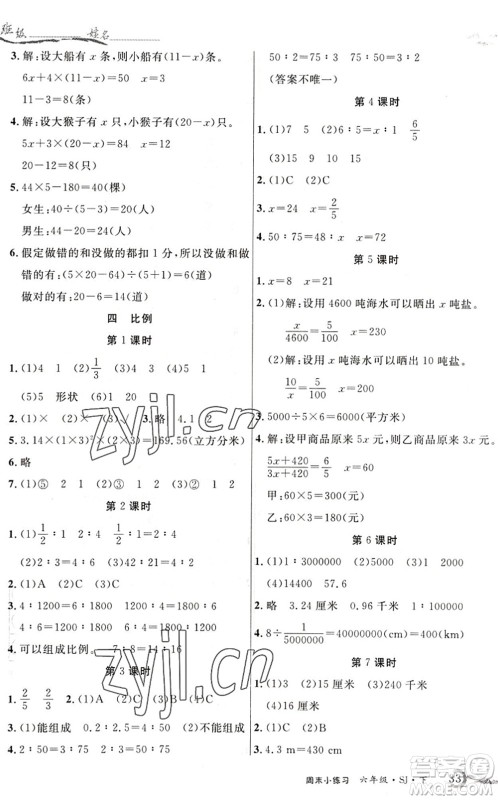 北方妇女儿童出版社2022优品小课堂作业六年级数学下册SJ苏教版答案 北方妇女儿童出版社2022优品小课堂作业六年级数学下册SJ苏教版答案