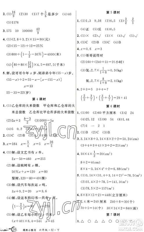 北方妇女儿童出版社2022优品小课堂作业六年级数学下册SJ苏教版答案 北方妇女儿童出版社2022优品小课堂作业六年级数学下册SJ苏教版答案