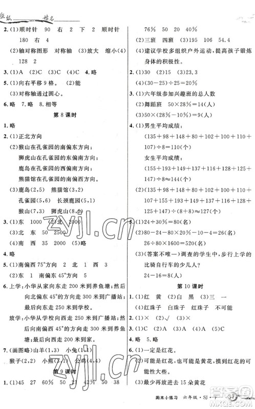 北方妇女儿童出版社2022优品小课堂作业六年级数学下册SJ苏教版答案 北方妇女儿童出版社2022优品小课堂作业六年级数学下册SJ苏教版答案
