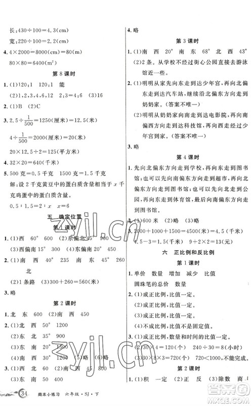 北方妇女儿童出版社2022优品小课堂作业六年级数学下册SJ苏教版答案 北方妇女儿童出版社2022优品小课堂作业六年级数学下册SJ苏教版答案