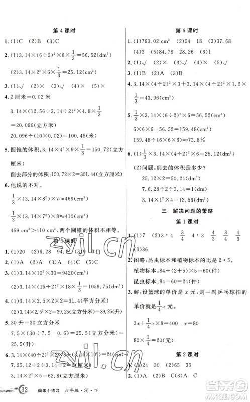 北方妇女儿童出版社2022优品小课堂作业六年级数学下册SJ苏教版答案