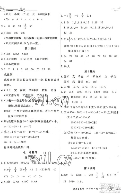 北方妇女儿童出版社2022优品小课堂作业六年级数学下册SJ苏教版答案 北方妇女儿童出版社2022优品小课堂作业六年级数学下册SJ苏教版答案