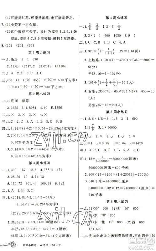 北方妇女儿童出版社2022优品小课堂作业六年级数学下册SJ苏教版答案