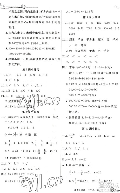 北方妇女儿童出版社2022优品小课堂作业六年级数学下册SJ苏教版答案