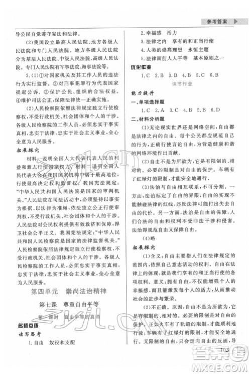 甘肃教育出版社2022名师点拨配套练习课时作业道德与法治八年级下册人教版答案 甘肃教育出版社2022名师点拨配套练习课时作业道德与法治八年级下册人教版答案