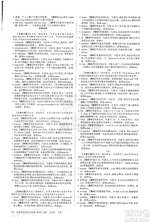 学习周报2022山西名校原创必刷卷九年级下册历史人教版参考答案 学习周报2022山西名校原创必刷卷九年级下册历史人教版参考答案