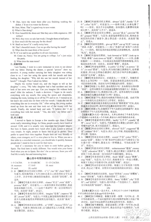 学习周报2022山西名校原创必刷卷九年级下册历史人教版参考答案 学习周报2022山西名校原创必刷卷九年级下册历史人教版参考答案