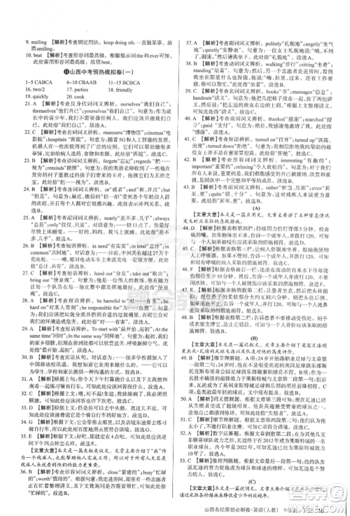 学习周报2022山西名校原创必刷卷九年级下册历史人教版参考答案 学习周报2022山西名校原创必刷卷九年级下册历史人教版参考答案