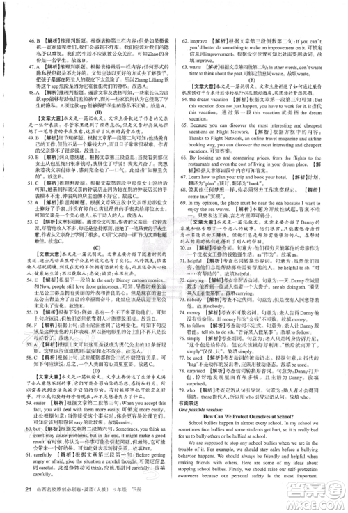 学习周报2022山西名校原创必刷卷九年级下册历史人教版参考答案 学习周报2022山西名校原创必刷卷九年级下册历史人教版参考答案
