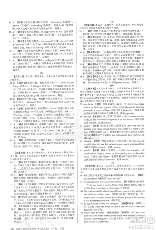 学习周报2022山西名校原创必刷卷九年级下册历史人教版参考答案 学习周报2022山西名校原创必刷卷九年级下册历史人教版参考答案